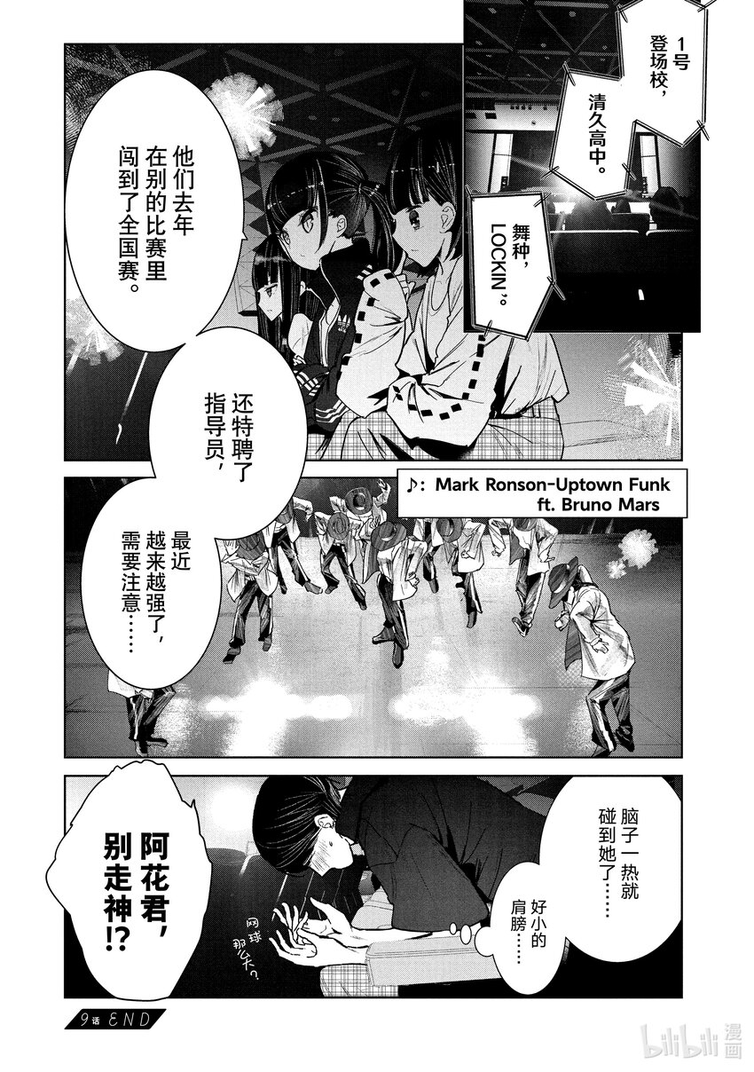 絕妙舞步 - 9 首戰 前篇 - 4