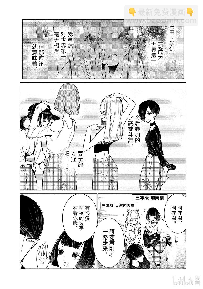 絕妙舞步 - 9 首戰 前篇 - 3
