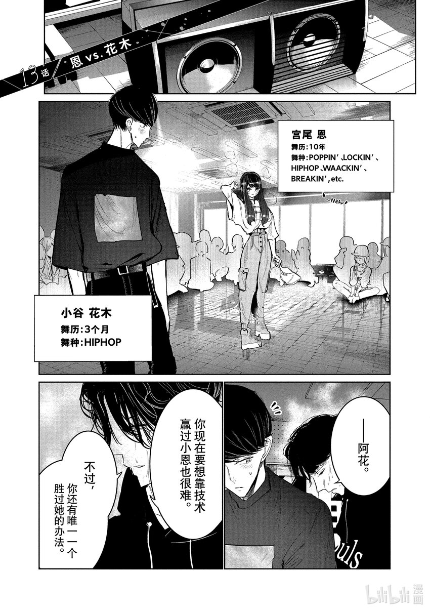 絕妙舞步 - 13 恩 vs.花木 - 1