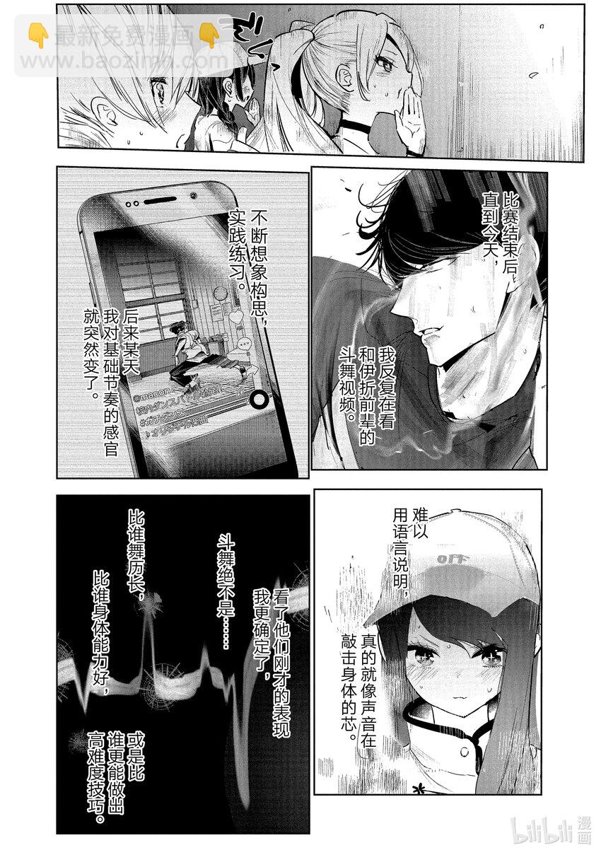 絕妙舞步 - 13 恩 vs.花木 - 6