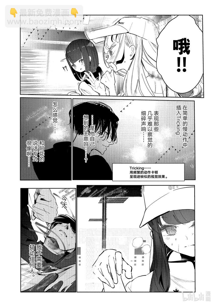 絕妙舞步 - 13 恩 vs.花木 - 2