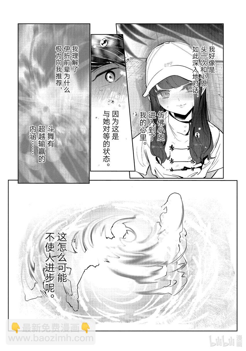 絕妙舞步 - 13 恩 vs.花木 - 5