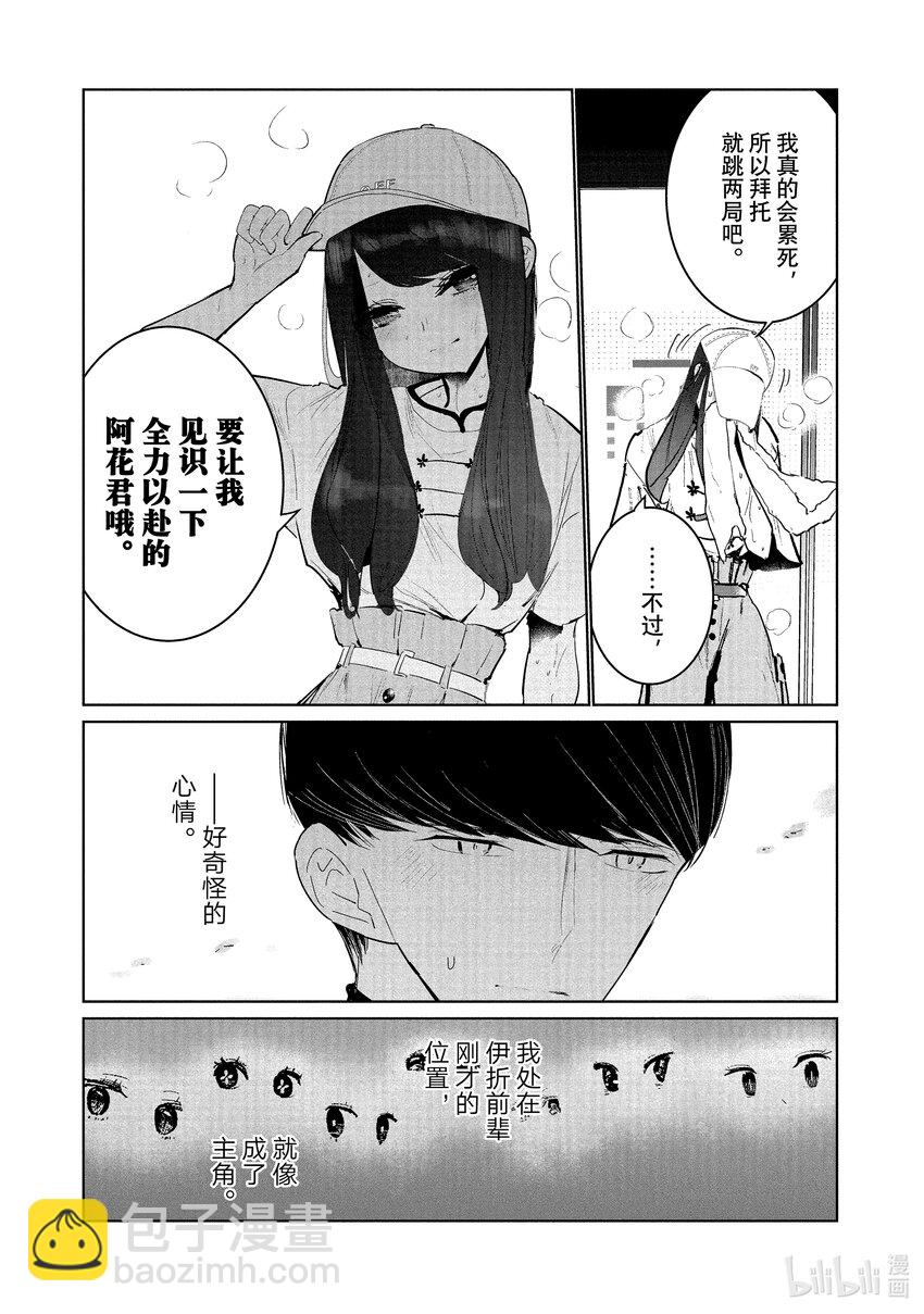 絕妙舞步 - 13 恩 vs.花木 - 3