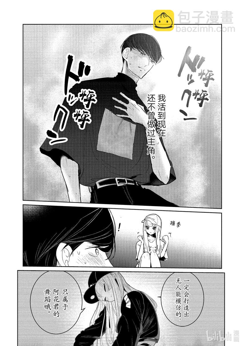 絕妙舞步 - 13 恩 vs.花木 - 4