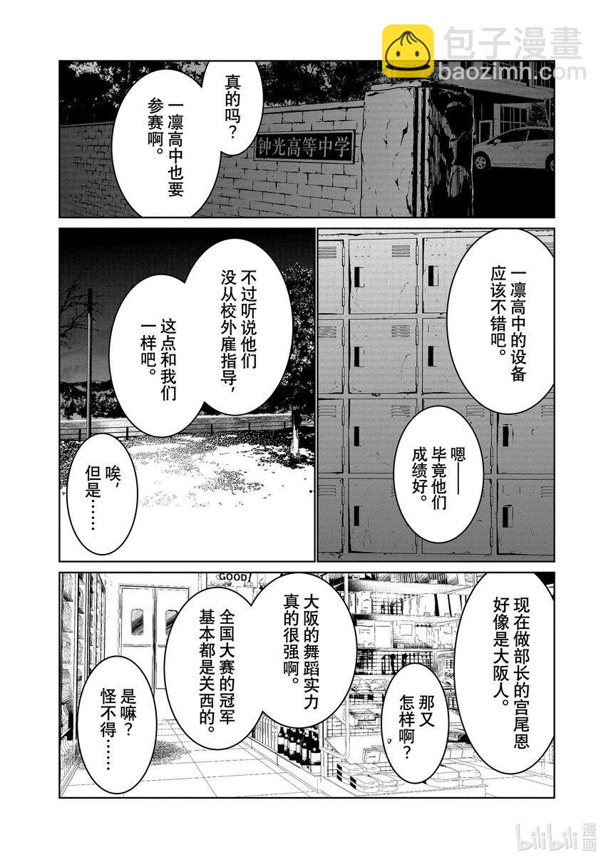 絕妙舞步 - 17 反響 - 4