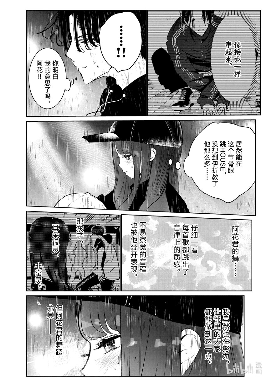 絕妙舞步 - 26 阿花 VS. 壁③ - 2