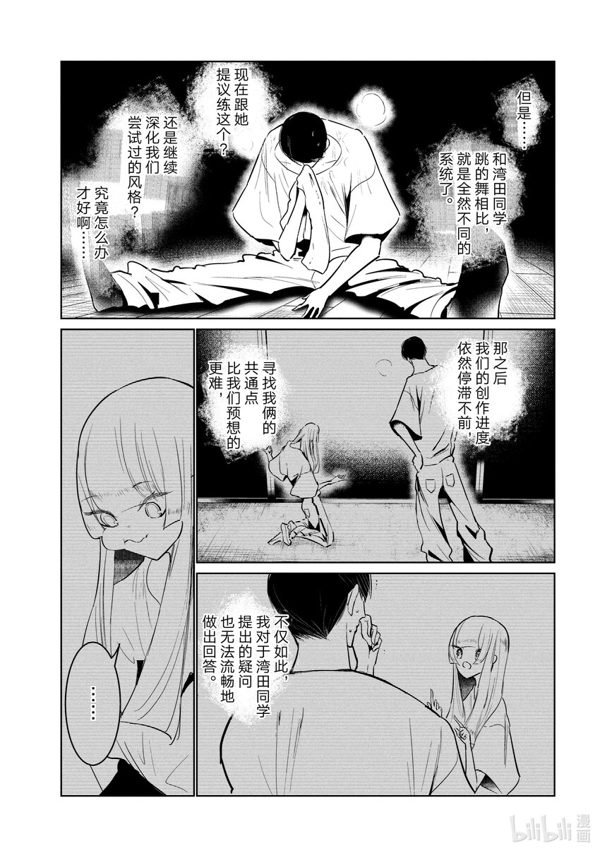 絕妙舞步 - 56 前進 - 5