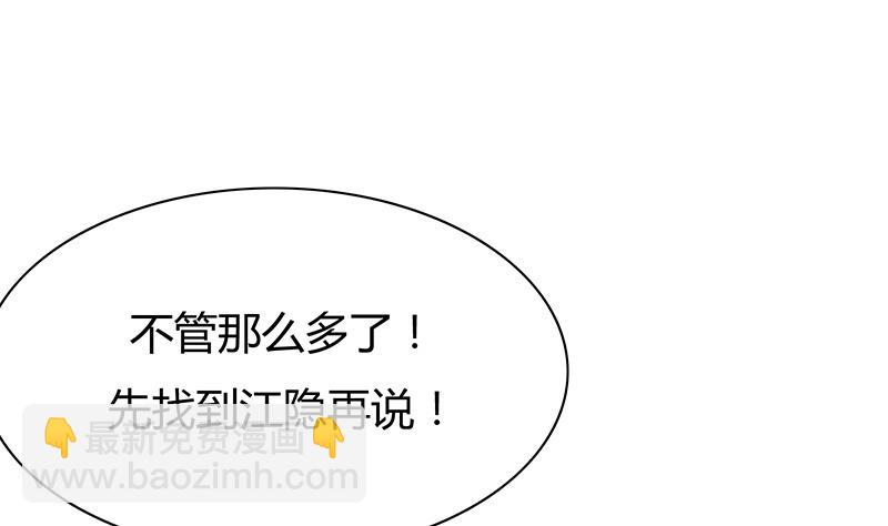 第52话 找到江隐(1/2)-第52话