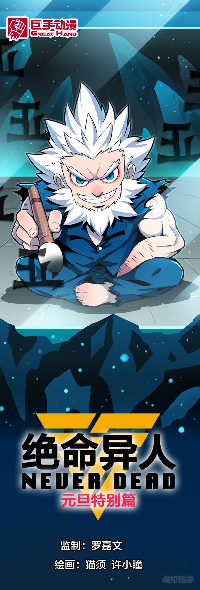 贺元旦Q萌特别篇-第96话