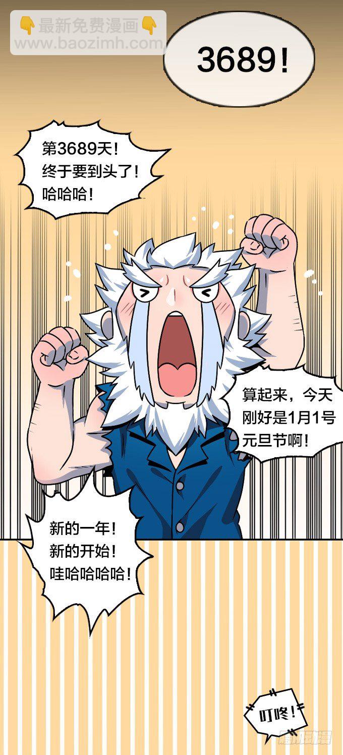 贺元旦Q萌特别篇-第96话