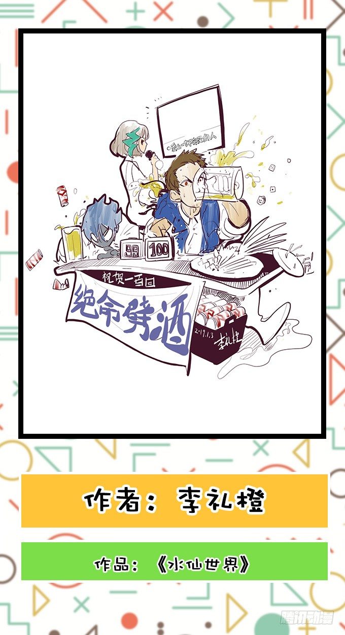 编辑部：100回大贺特辑！-第98话