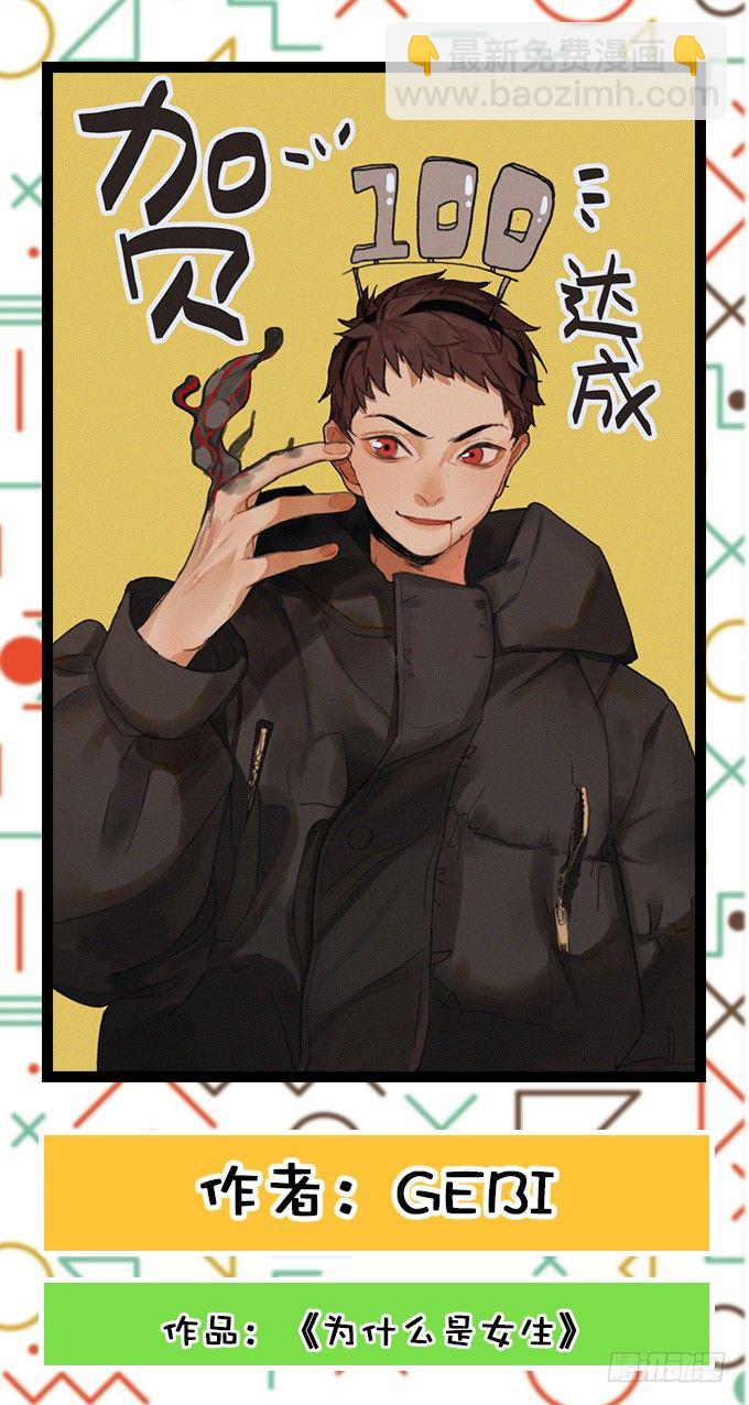 编辑部：100回大贺特辑！-第98话