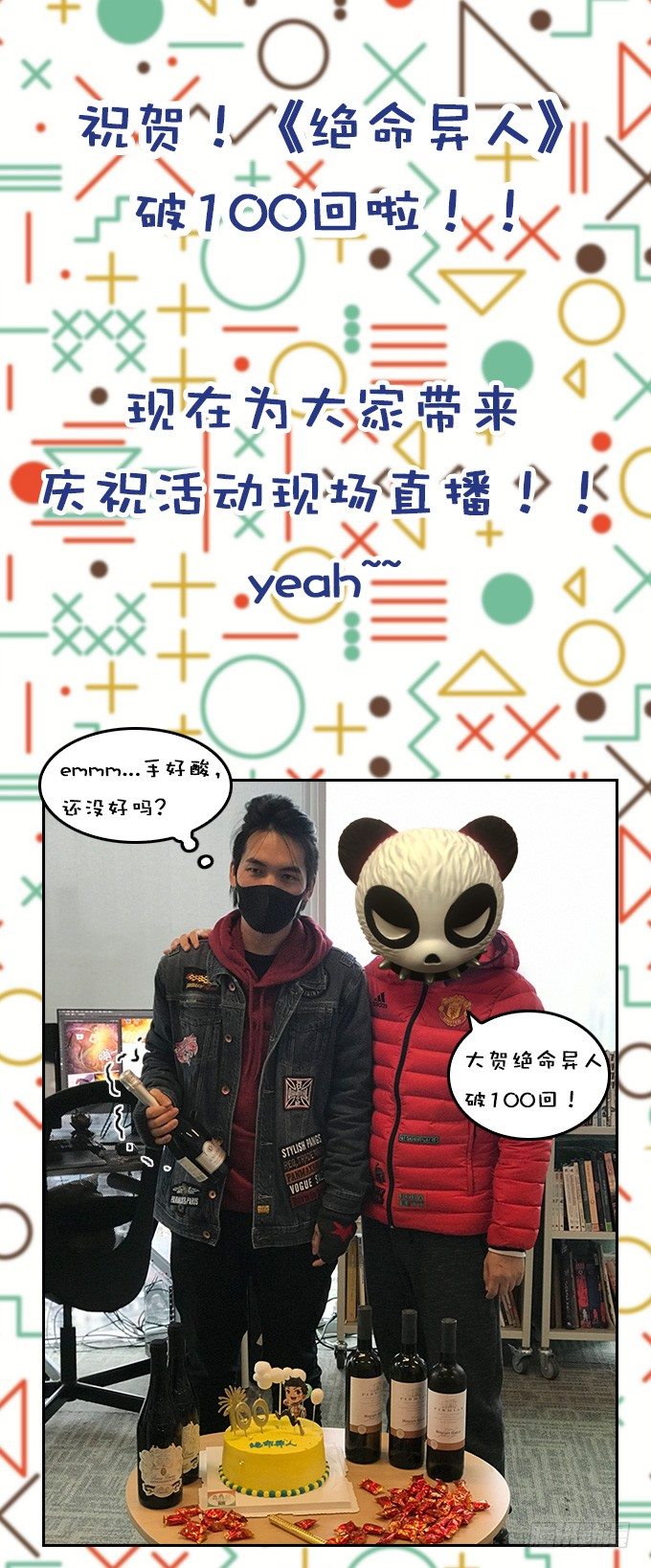 编辑部：100回大贺特辑！-第98话