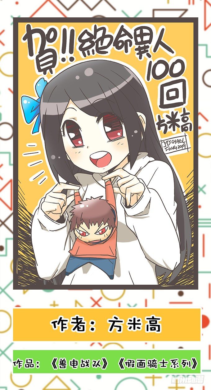 编辑部：100回大贺特辑！-第98话