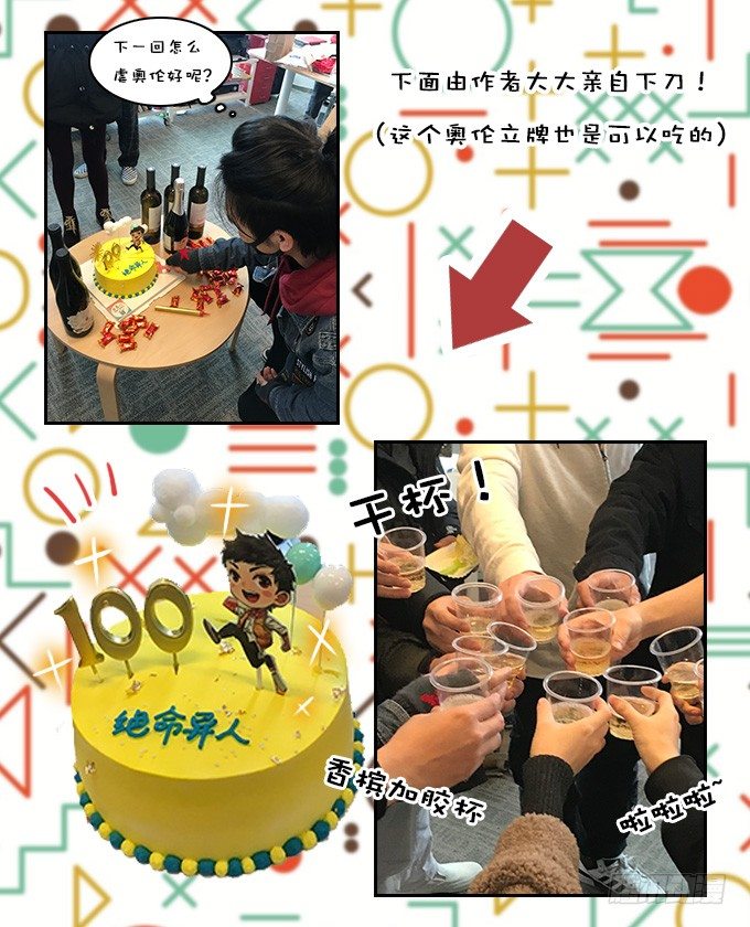 编辑部：100回大贺特辑！-第98话