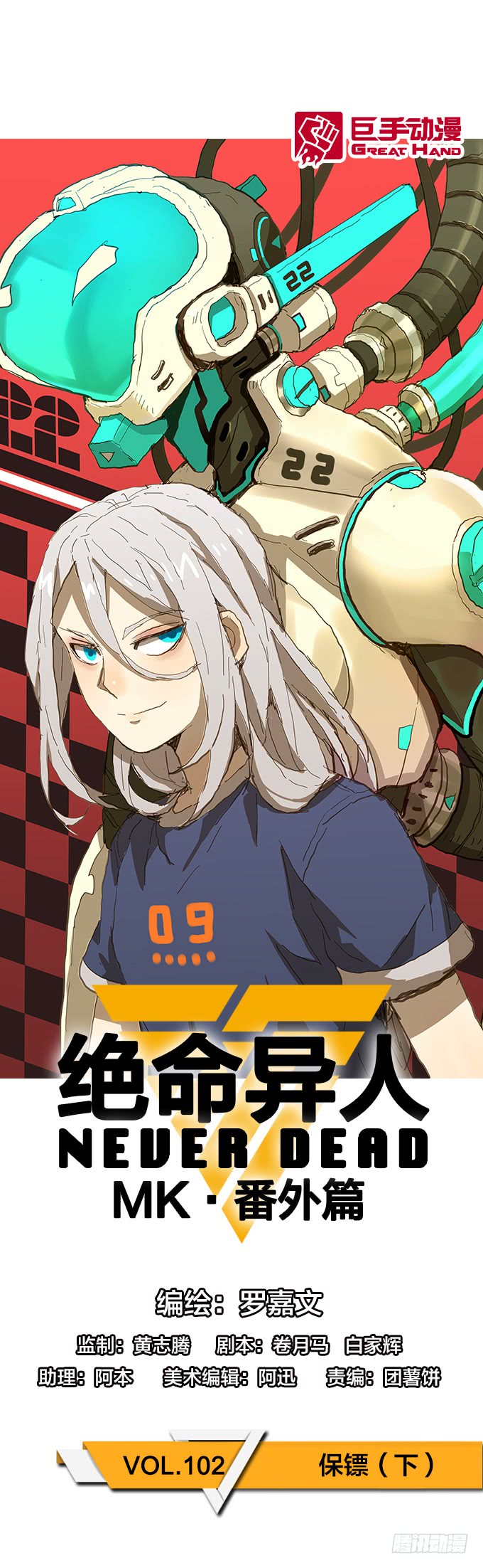 【MK番外篇】保镖（下）-第100话