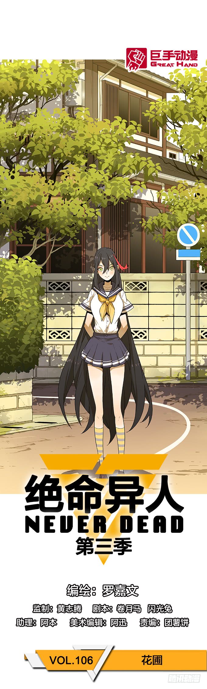 花圃(1/2)-第106话