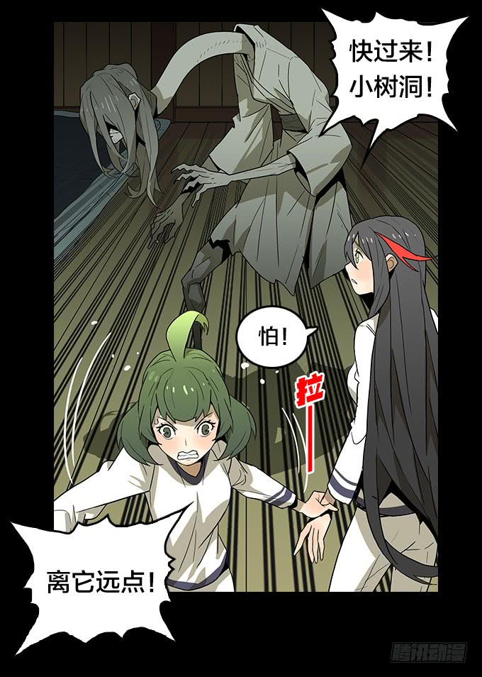 异鬼夜袭-第110话