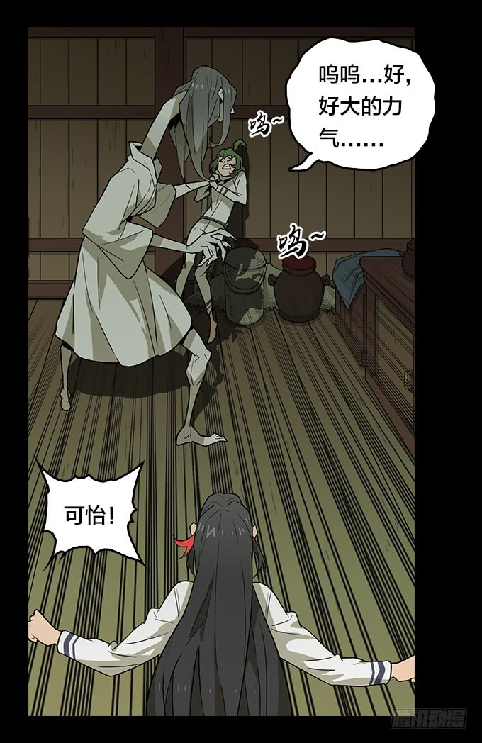 异鬼夜袭-第110话