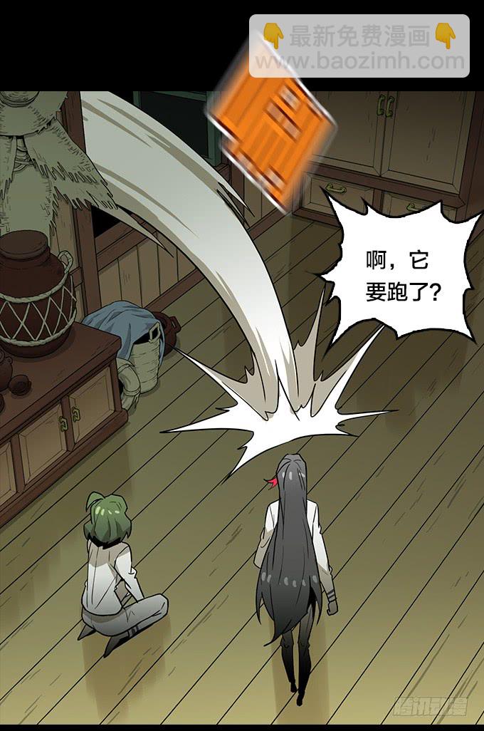 异鬼夜袭-第110话