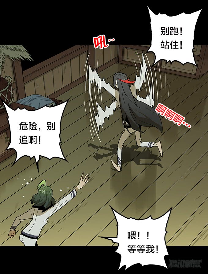 异鬼夜袭-第110话