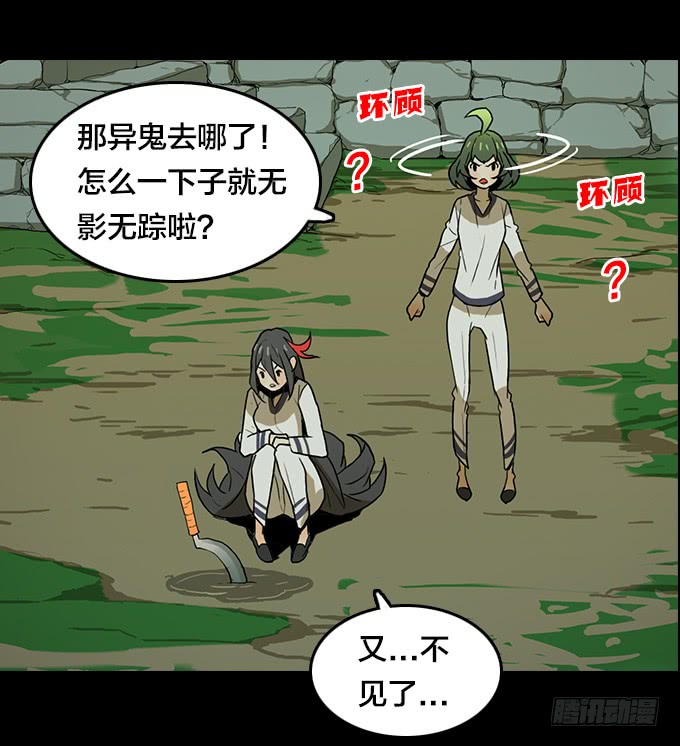 异鬼夜袭-第110话