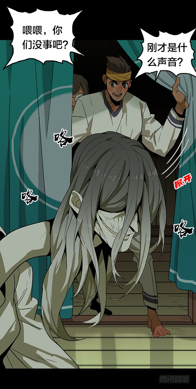 异鬼夜袭-第110话