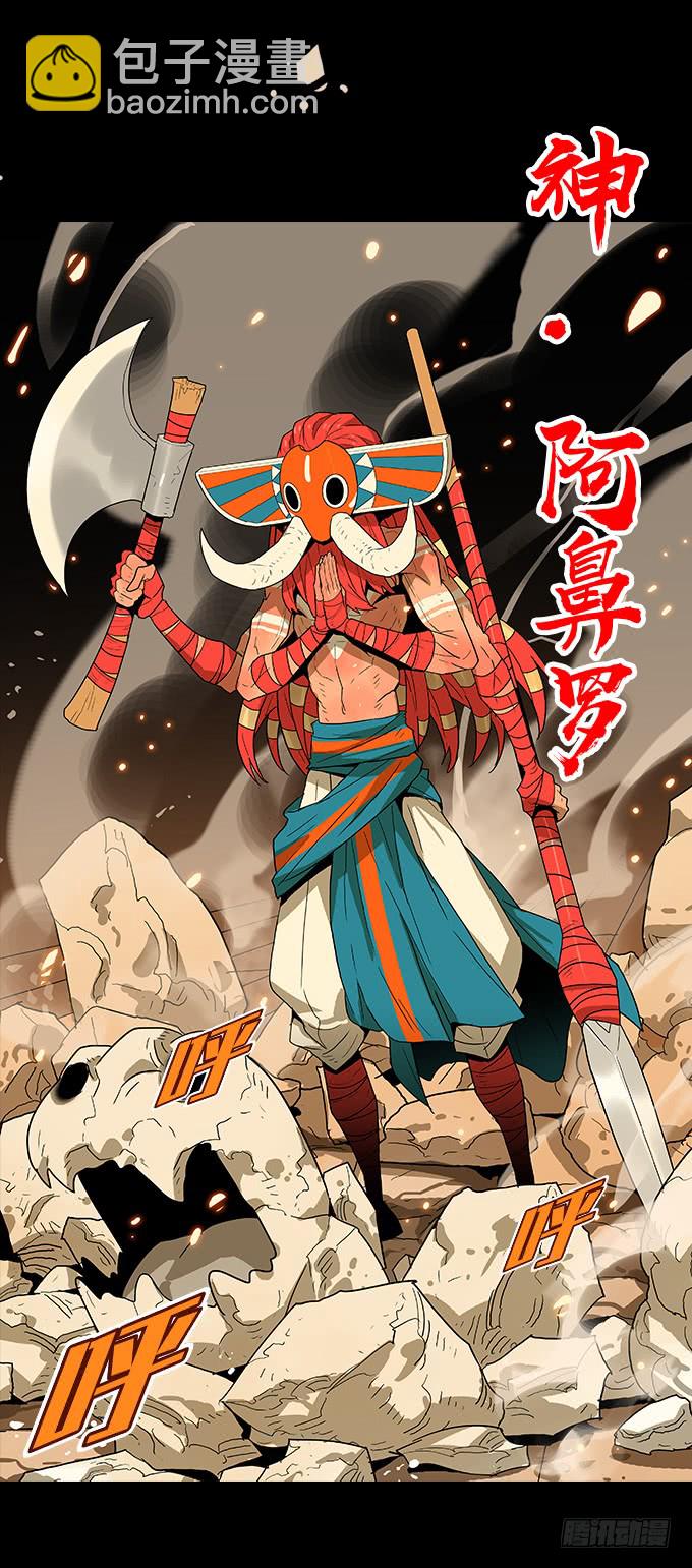 神！降临！-第112话