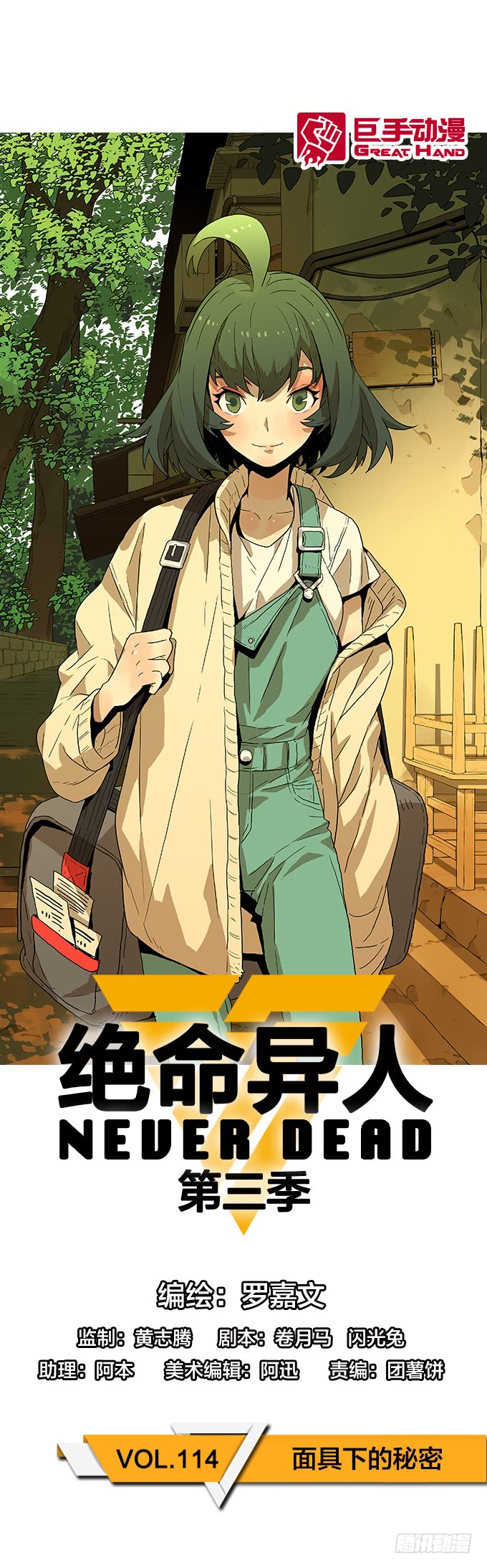 面具下的秘密-第114话