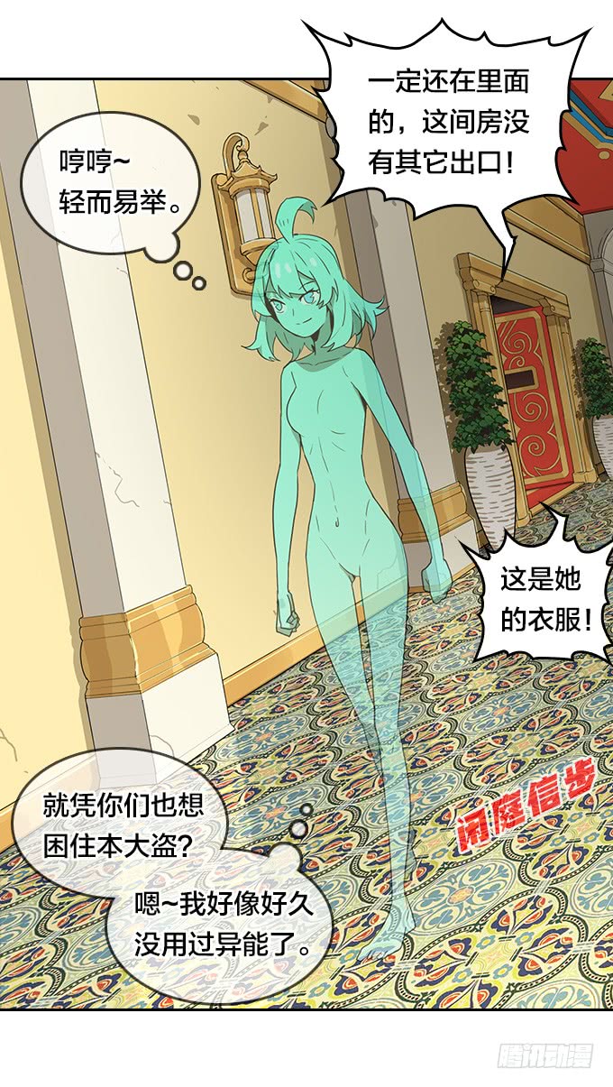 面具下的秘密-第114话