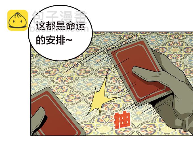 面具下的秘密-第114话