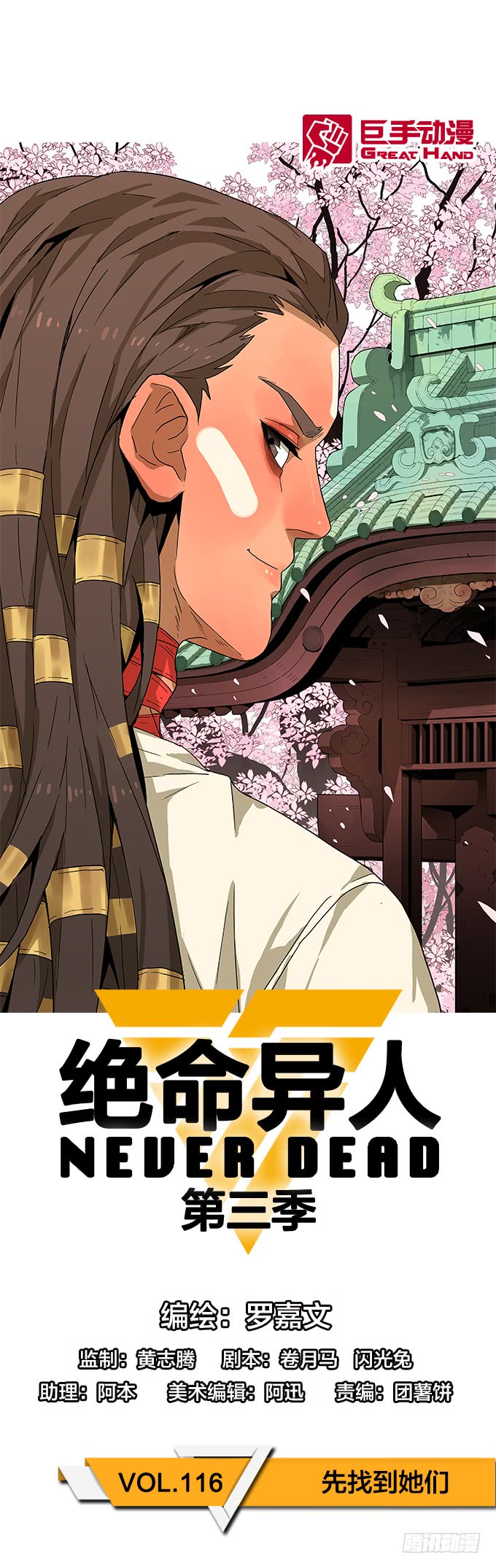 先找到她们-第116话