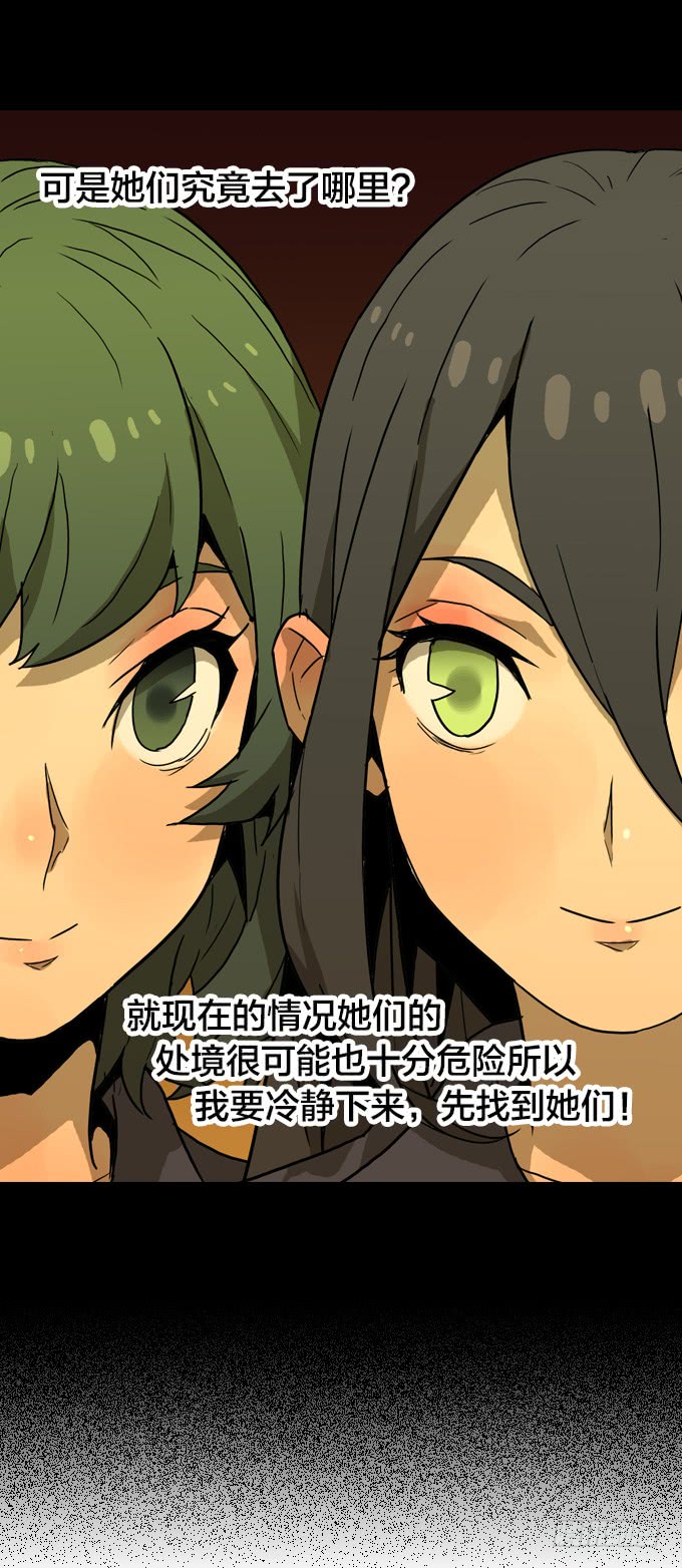 先找到她们-第116话