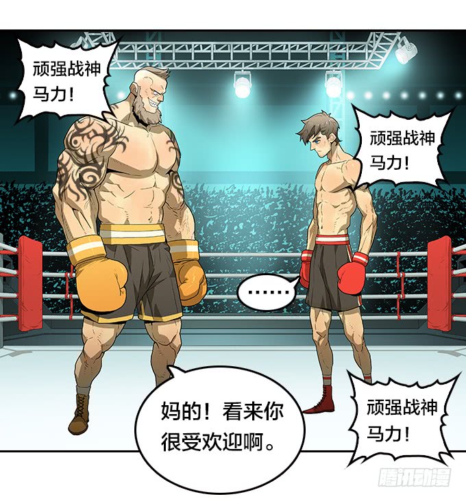 拳击手-第120话