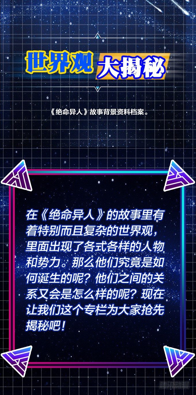 世界观大揭秘！-第130话
