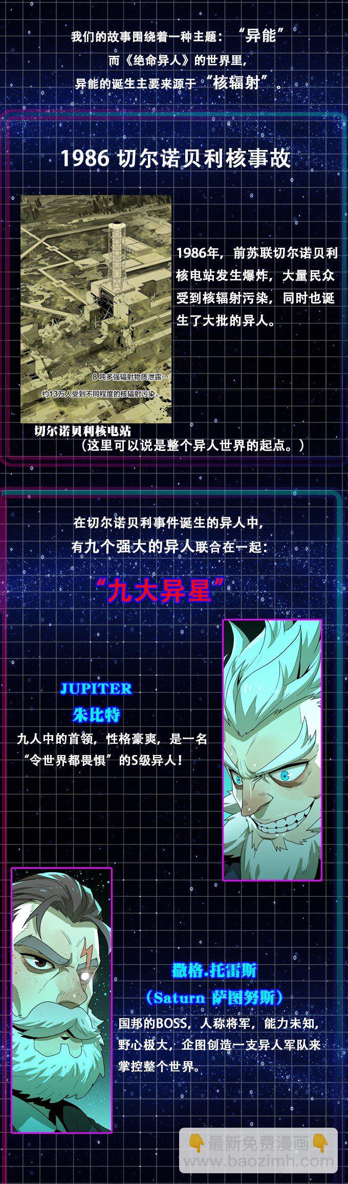 世界观大揭秘！-第130话