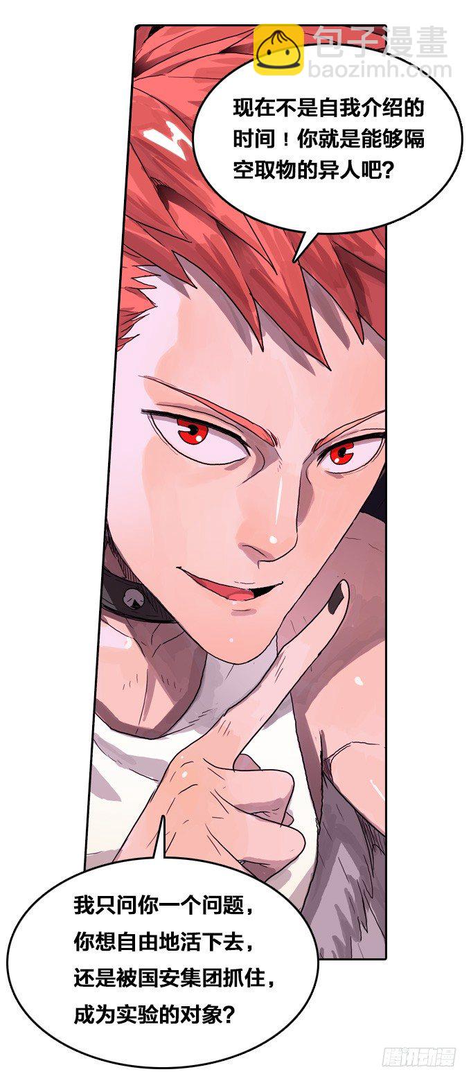 继续救援异人-第16话