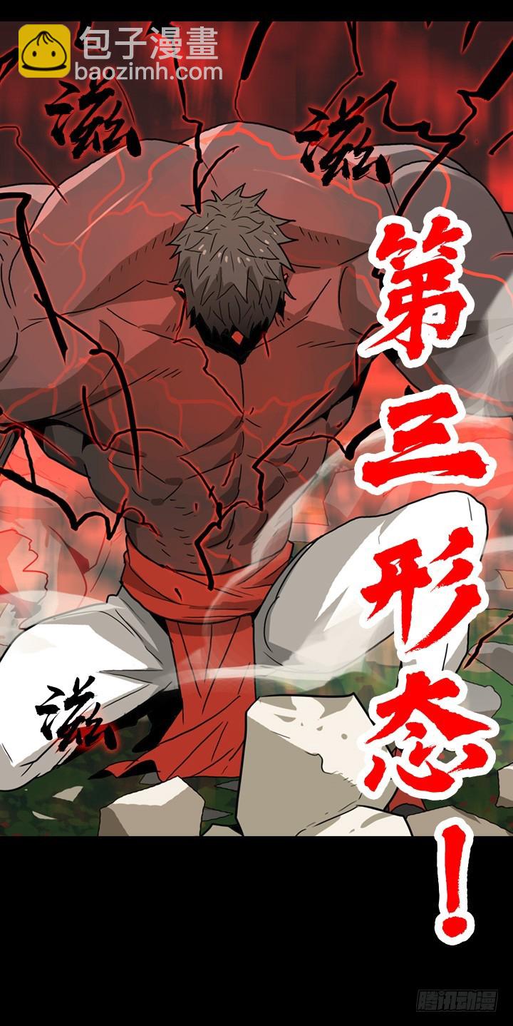 第三形态-第142话