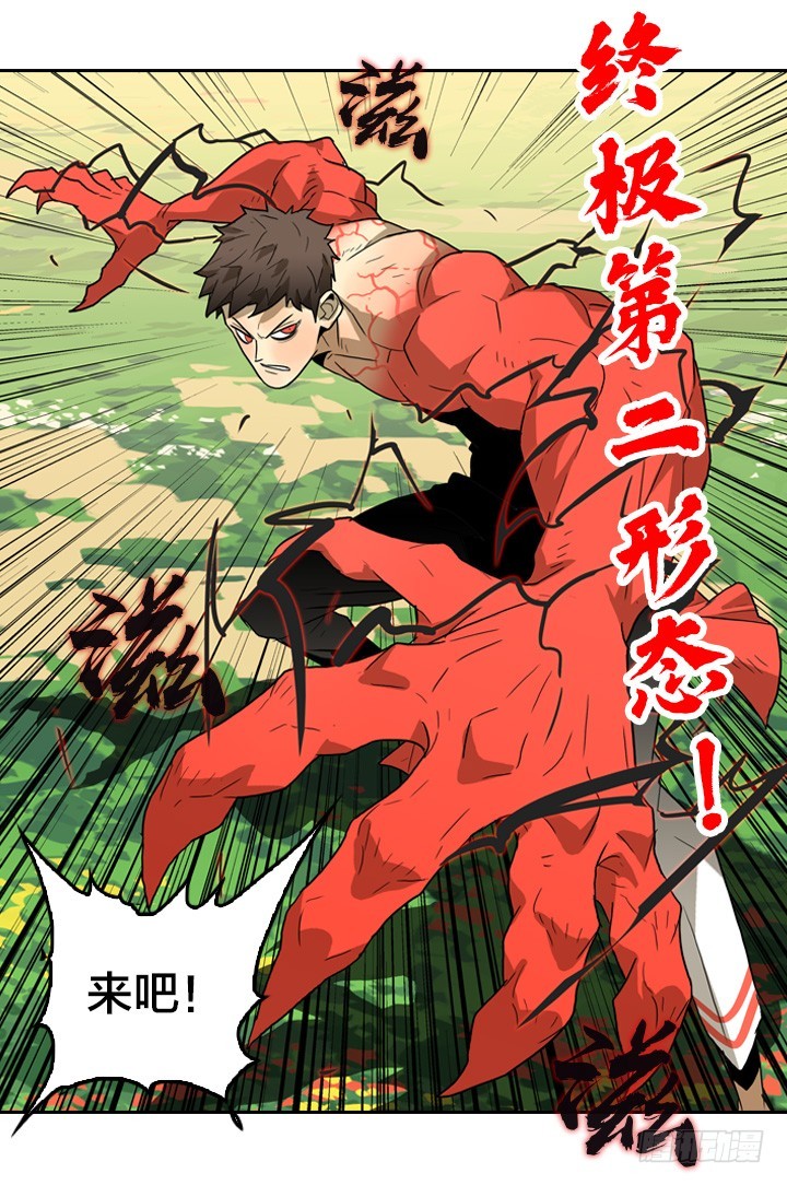 第三形态-第142话