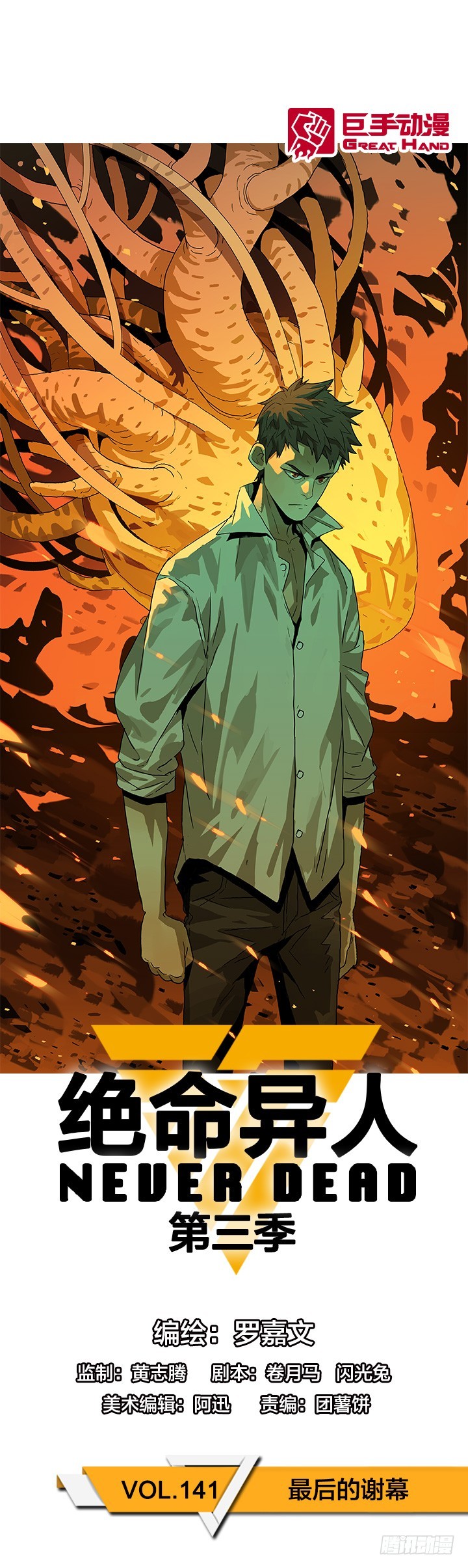 最后的谢幕(1/2)-第144话