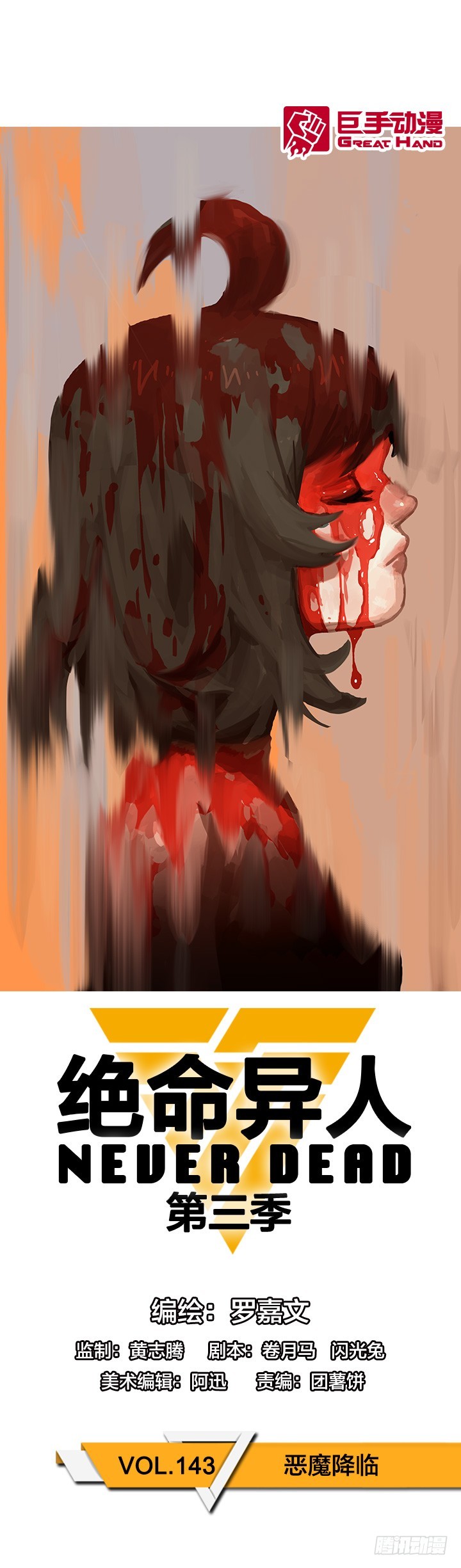 恶魔降临-第146话