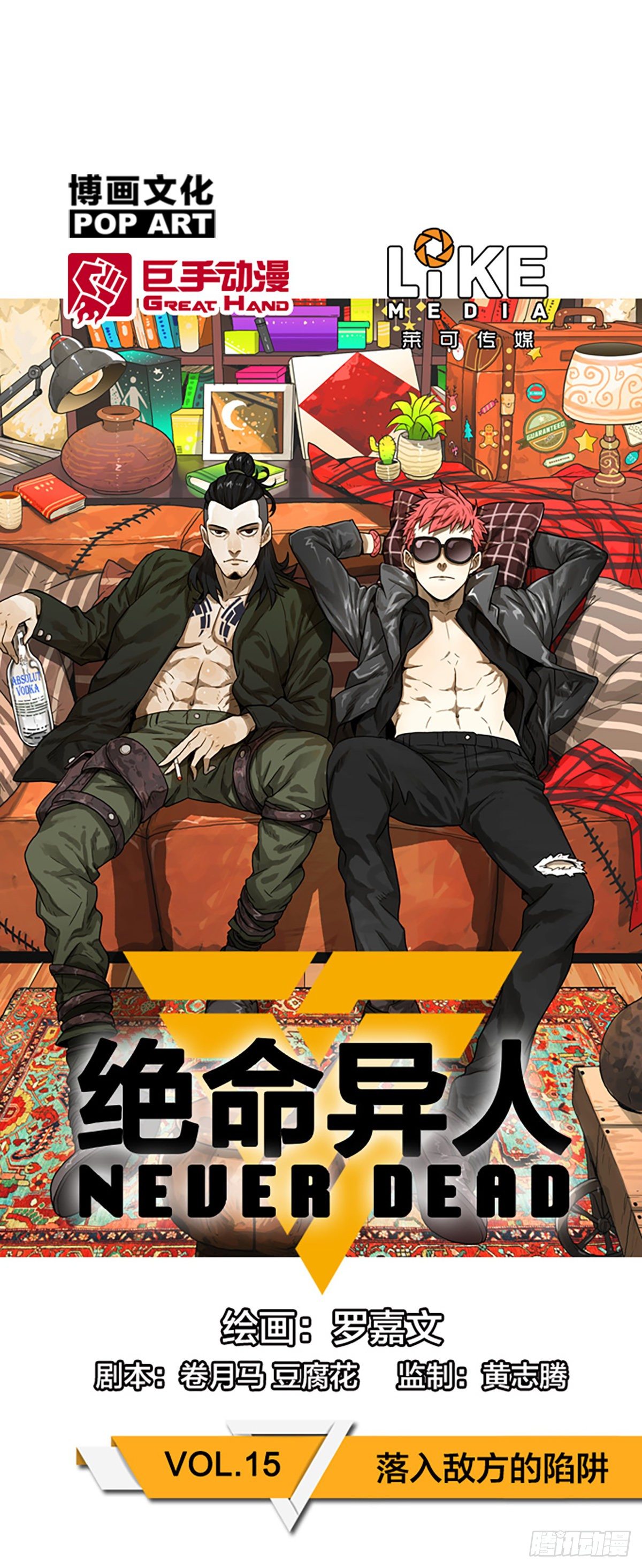 落入敌方的陷阱(1/2)-第18话