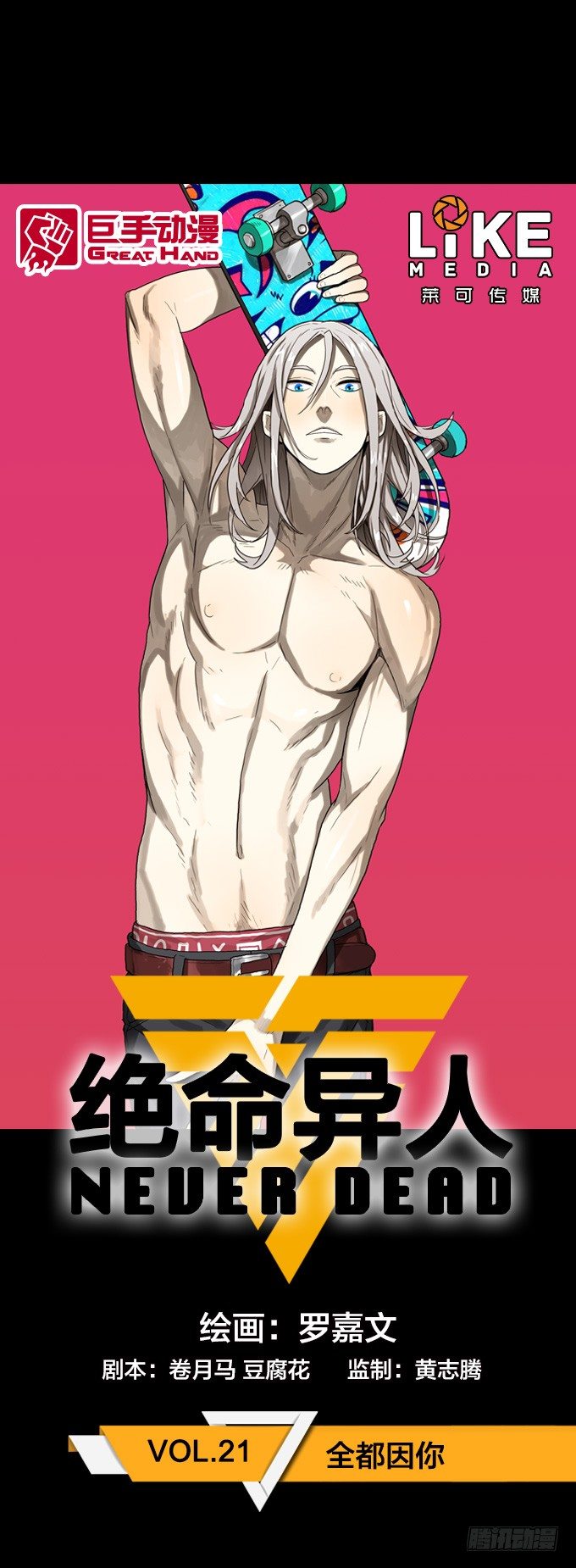 全都因你-第24话