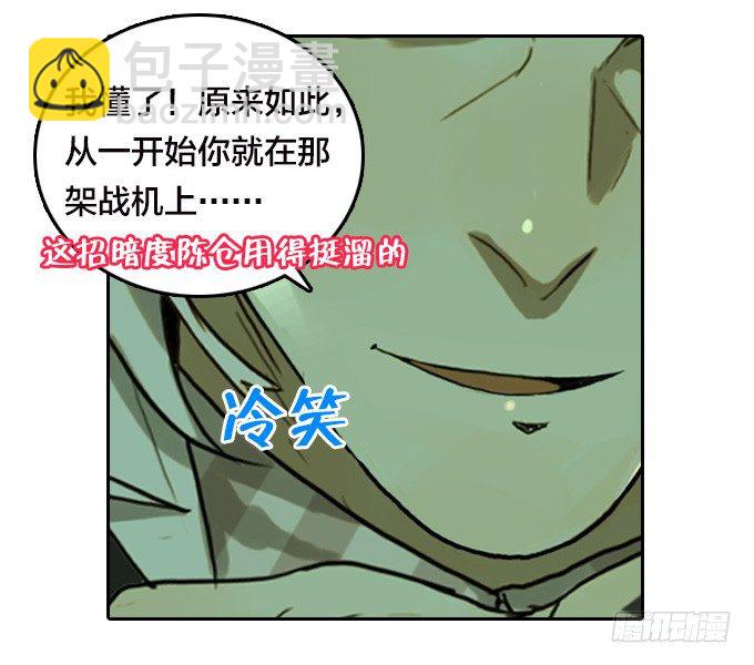 扭转局势-第26话