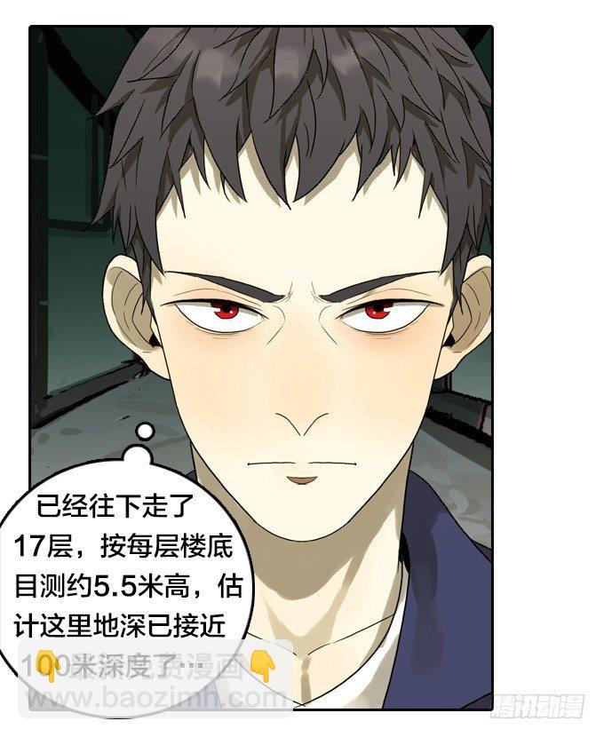 深入虎穴-第28话