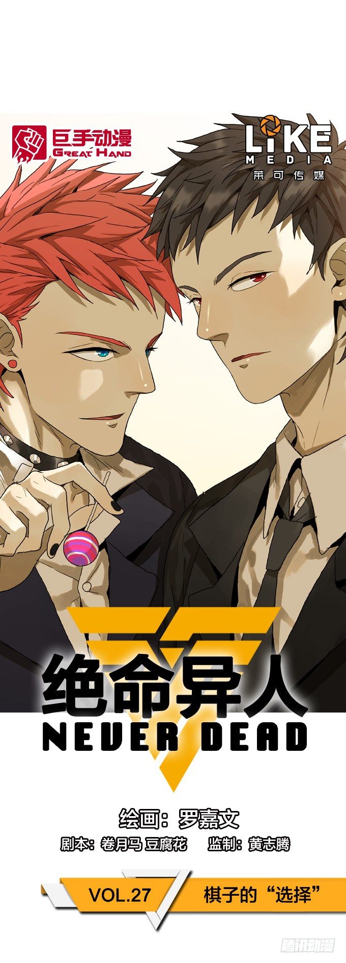 棋子的&ldquo;选择&rdquo;(1/2)-第30话