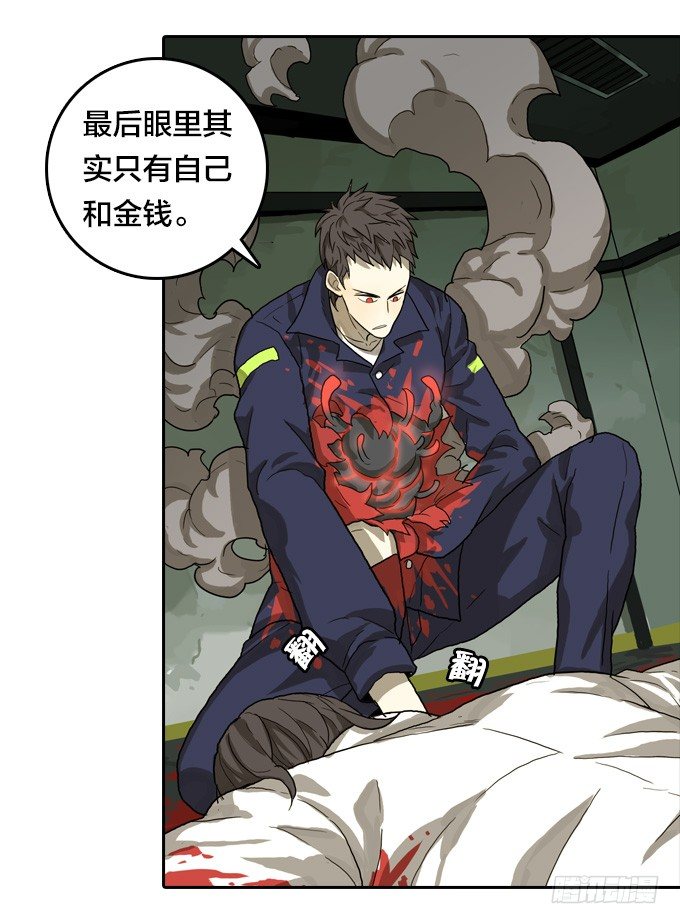 宋婷的危机-第32话