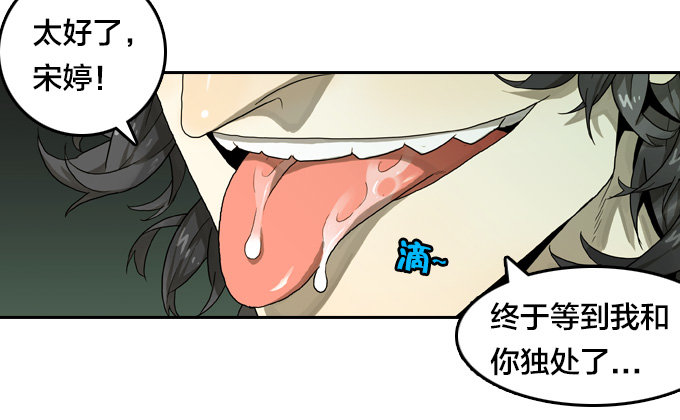 宋婷的危机-第32话