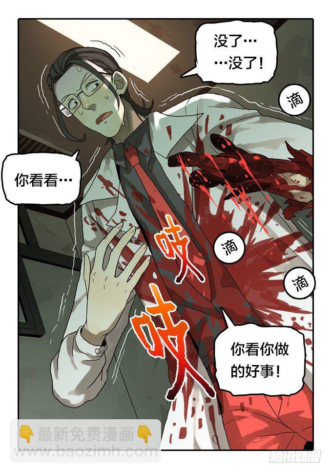 宋婷的危机-第32话