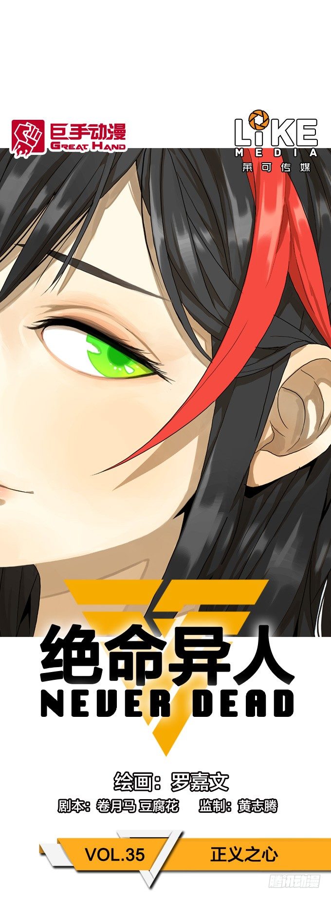 正义之心-第38话